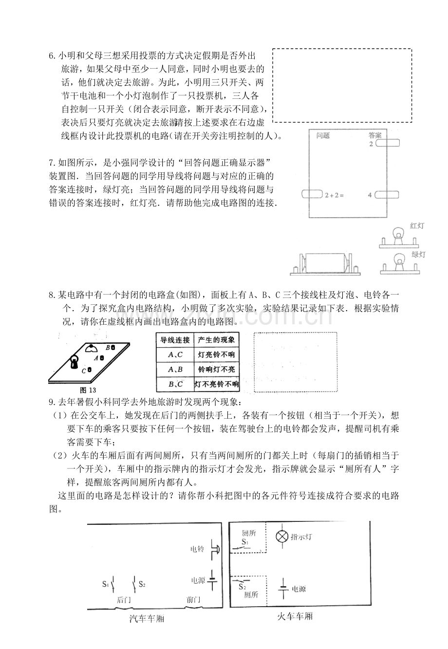 电路的设计专题.doc_第2页