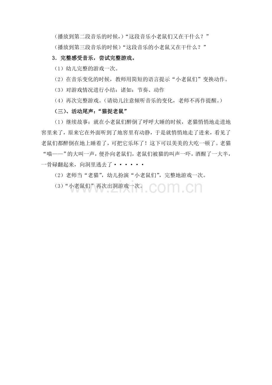 大班音乐游戏小老鼠和啤酒桶.doc_第2页