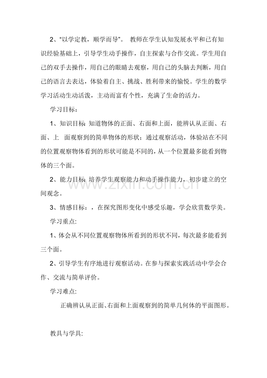 小学数学北师大四年级《观察物体》.doc_第2页