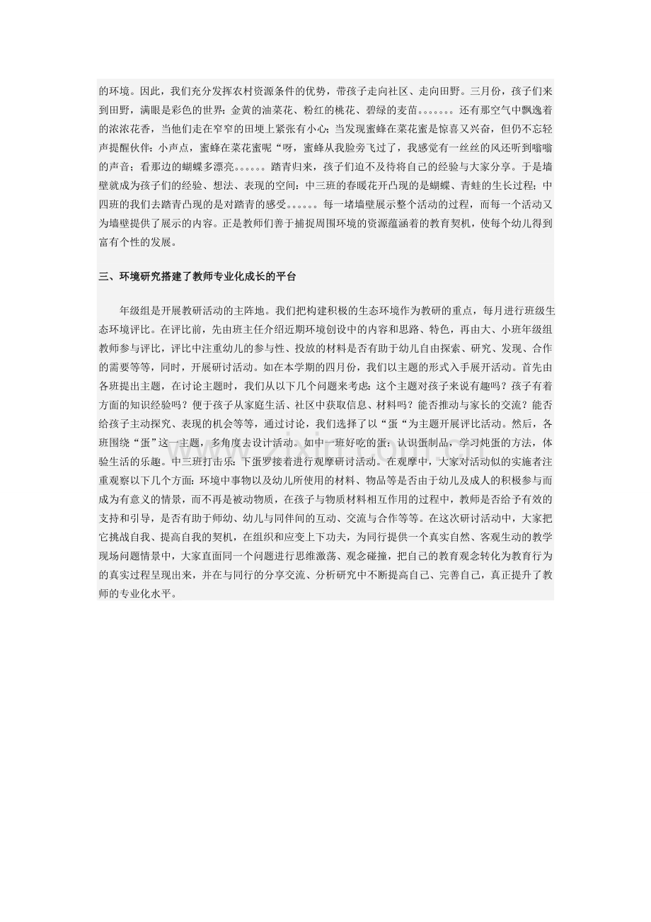 构建积极的生态环境促师幼共成长.doc_第2页