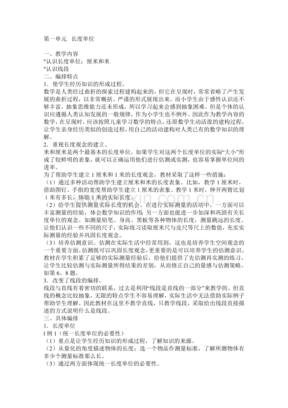 二上教材分析.doc_第1页