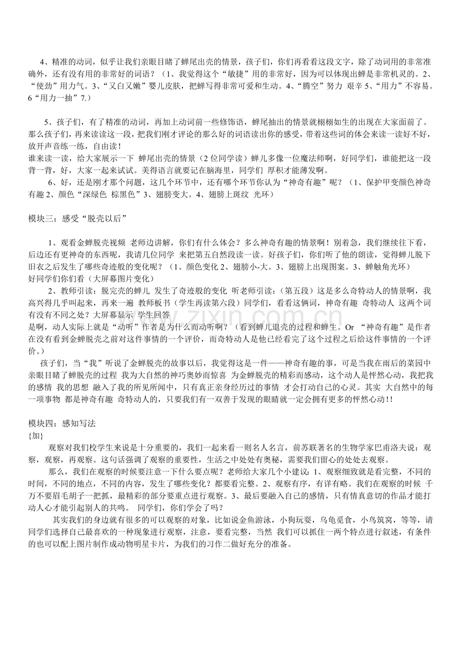 复件《金蝉脱壳》公开课教学设计.doc_第2页