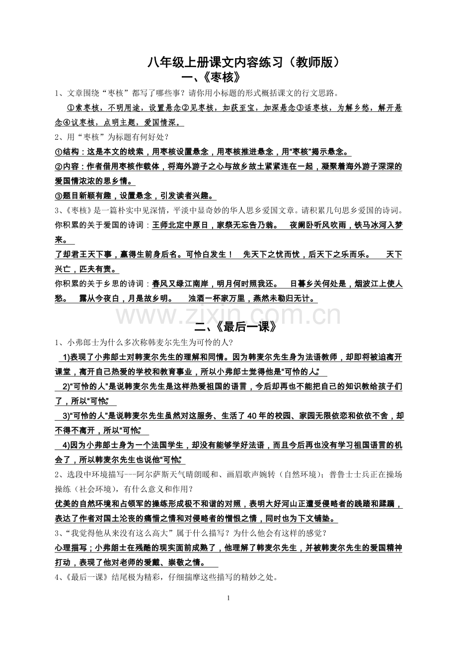 八年级课文内容练习.doc_第1页