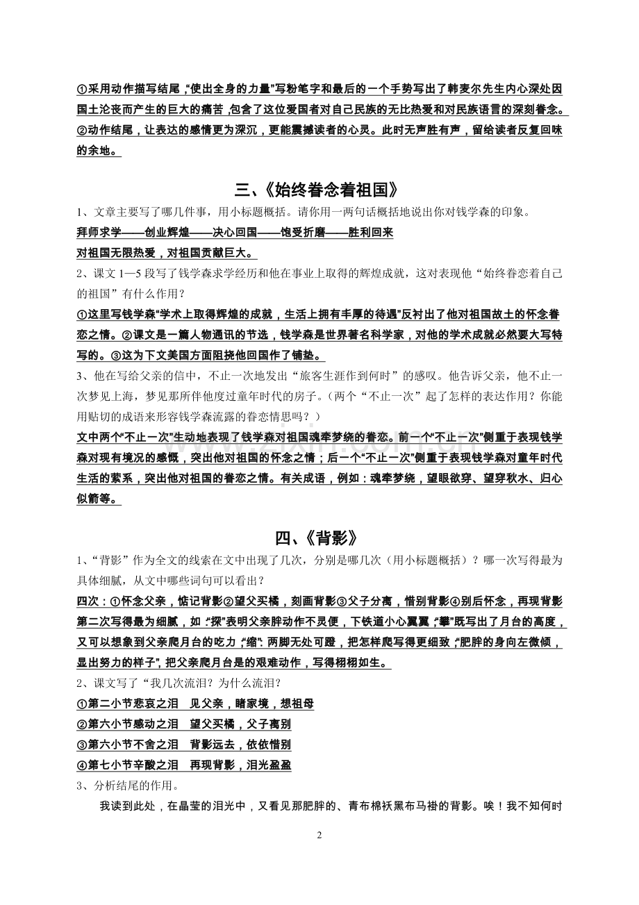 八年级课文内容练习.doc_第2页