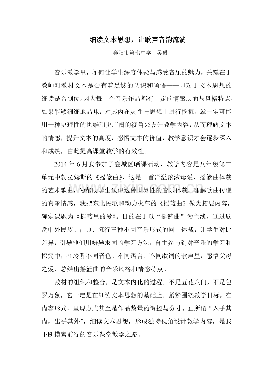 细读文本思想.doc_第1页