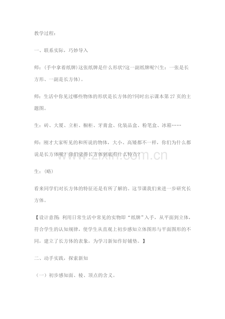 《长方体的认识》教学设计.doc_第2页