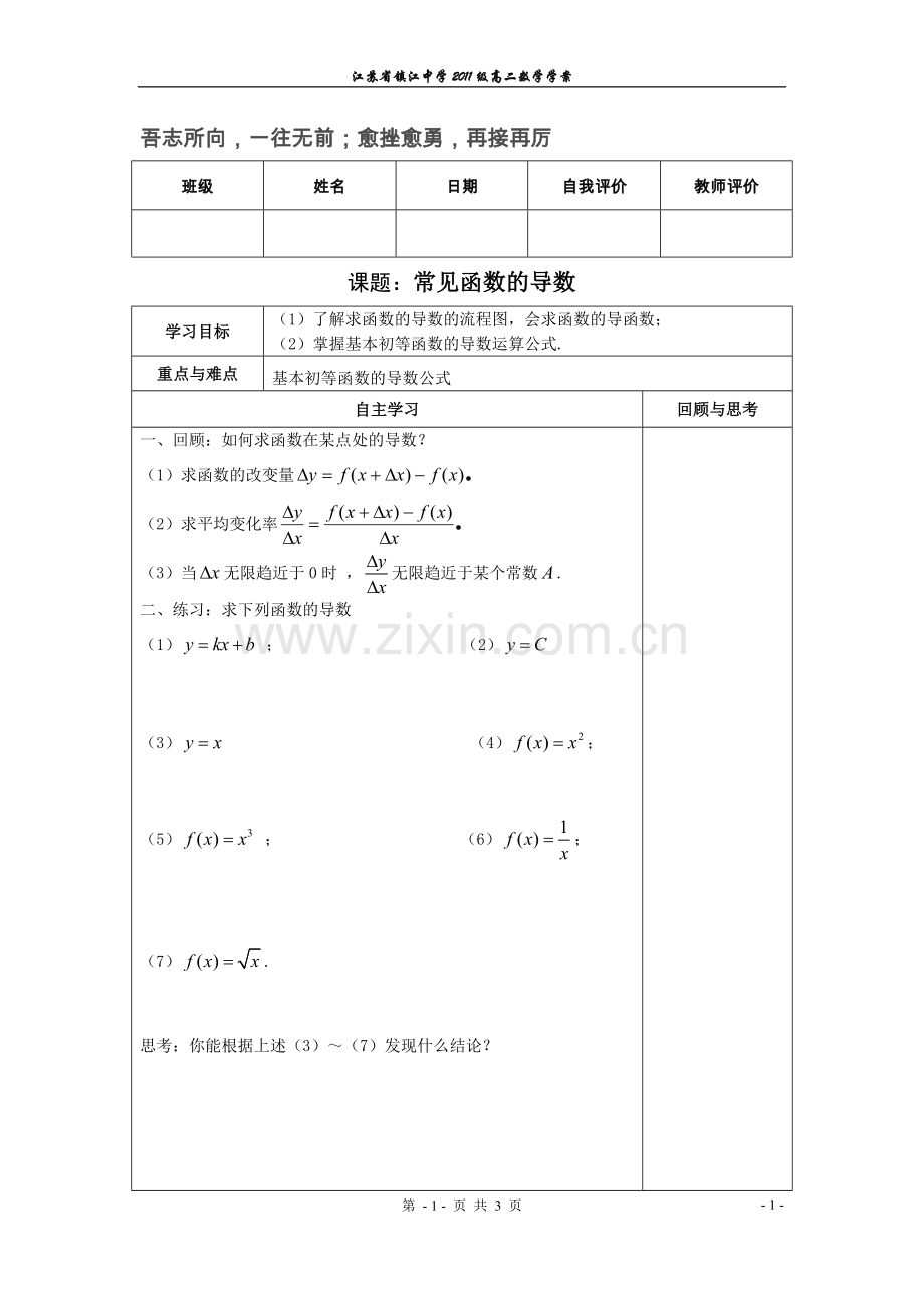常见函数的导数.doc_第1页