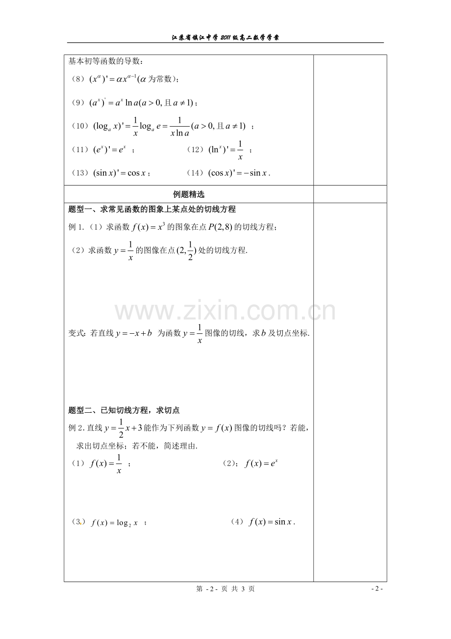 常见函数的导数.doc_第2页