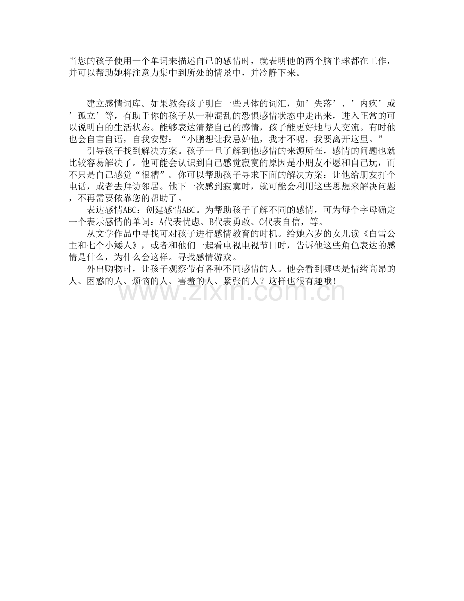 孩子情商教育从现在开始.doc_第2页