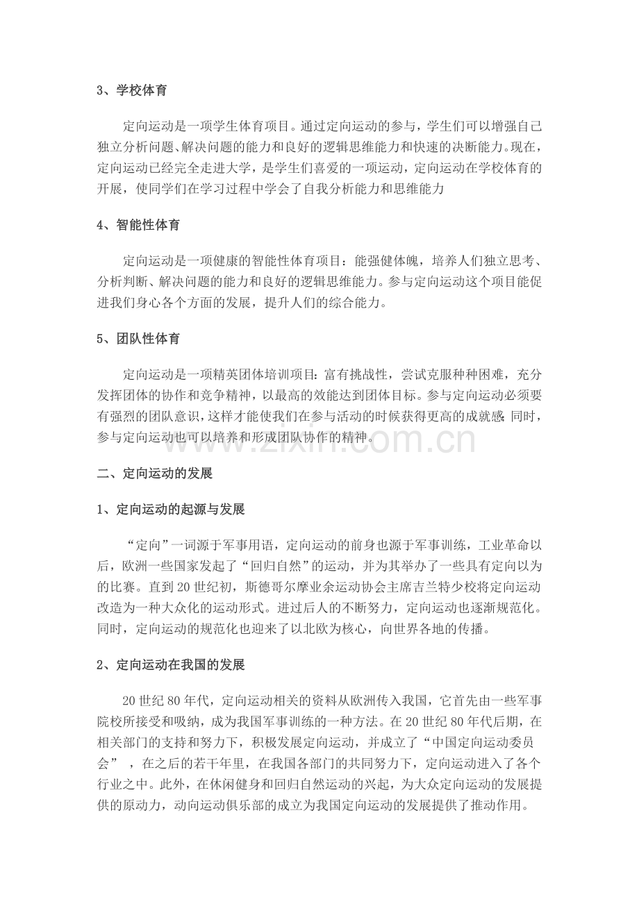 定向运动的特点及发展趋势.doc_第2页