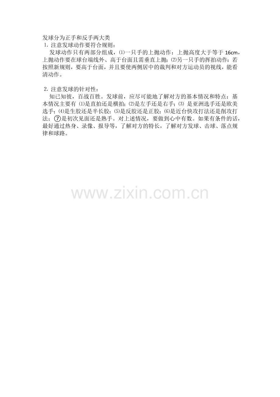 发球分为正手和反手两大类（一）.docx_第1页