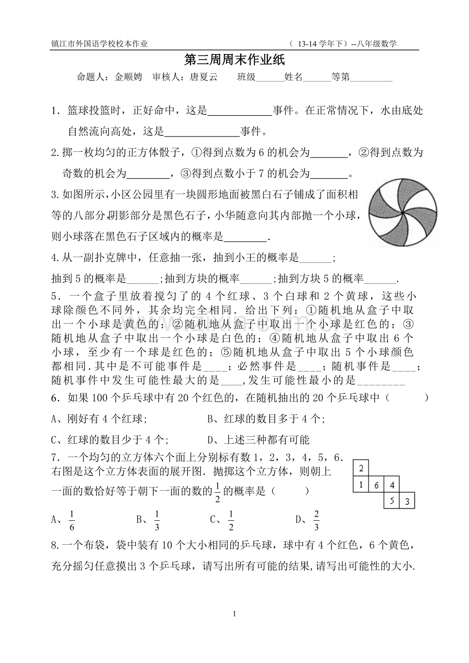 第三周周末作业纸.doc_第1页