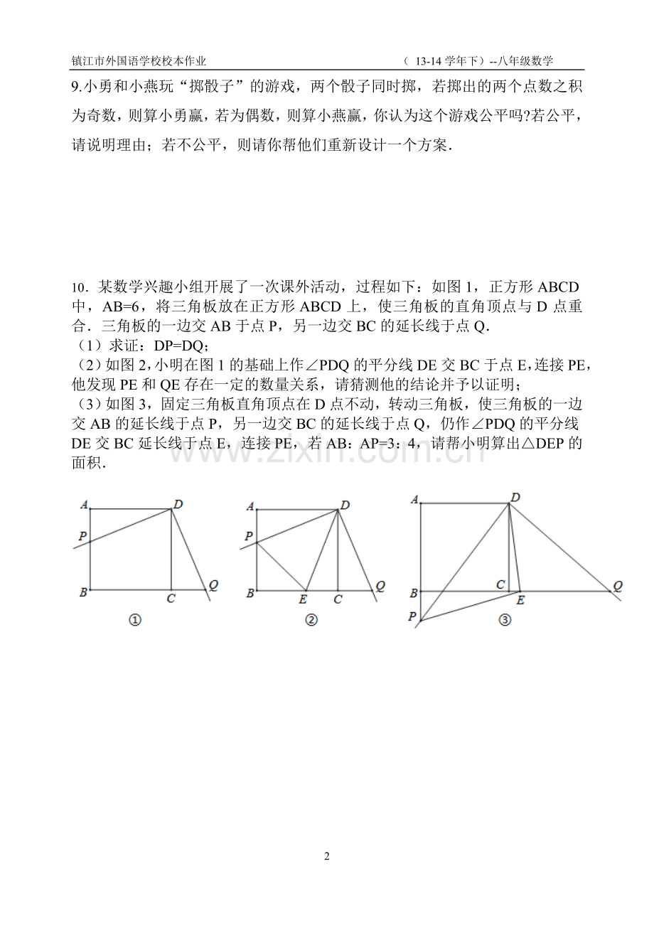 第三周周末作业纸.doc_第2页