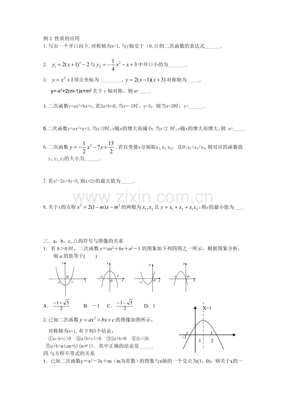 二次函数课堂复习讲义.doc_第2页