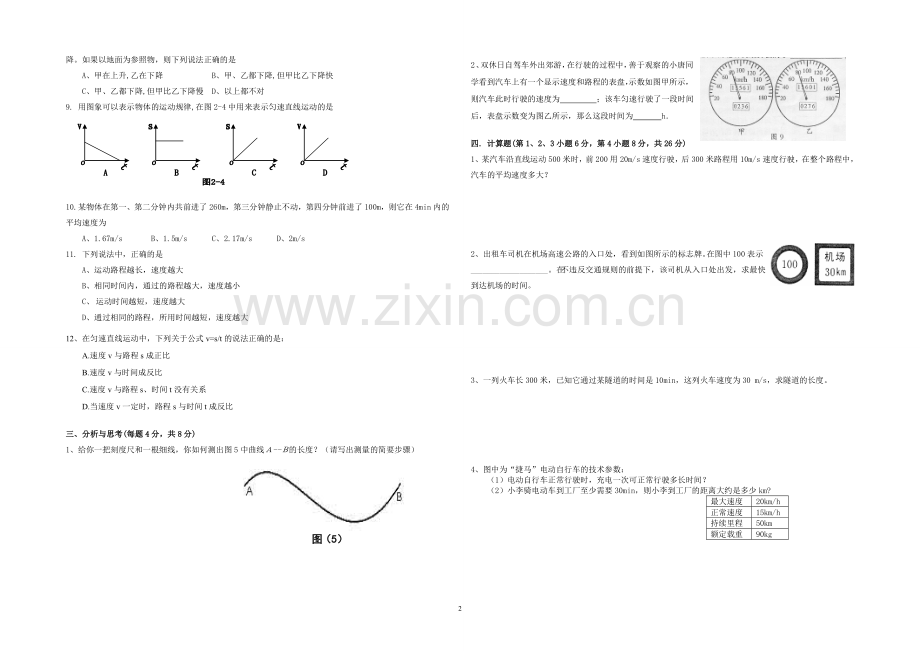 八年级物理阶段诊断测试（一）.doc_第2页