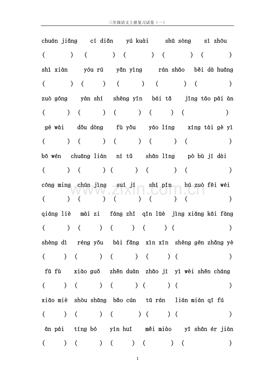 三上词语试卷.docx_第1页
