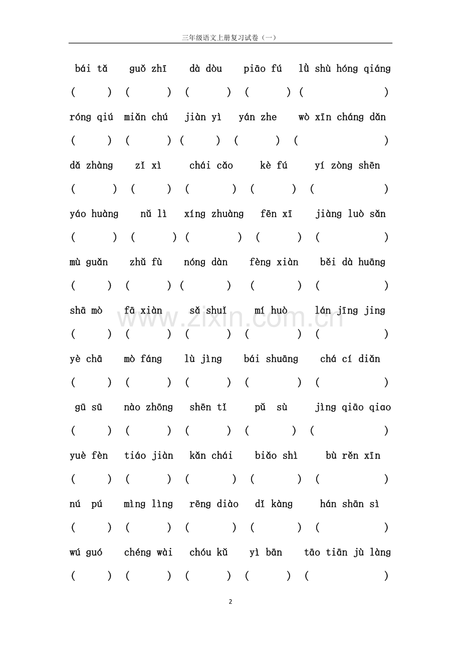 三上词语试卷.docx_第2页