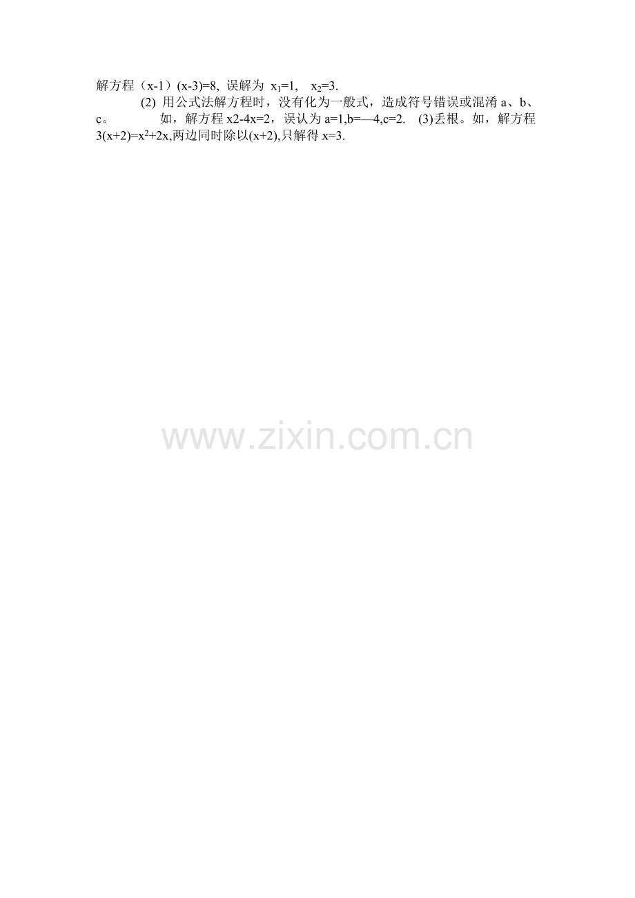 一元二次方程教材分析.doc_第2页