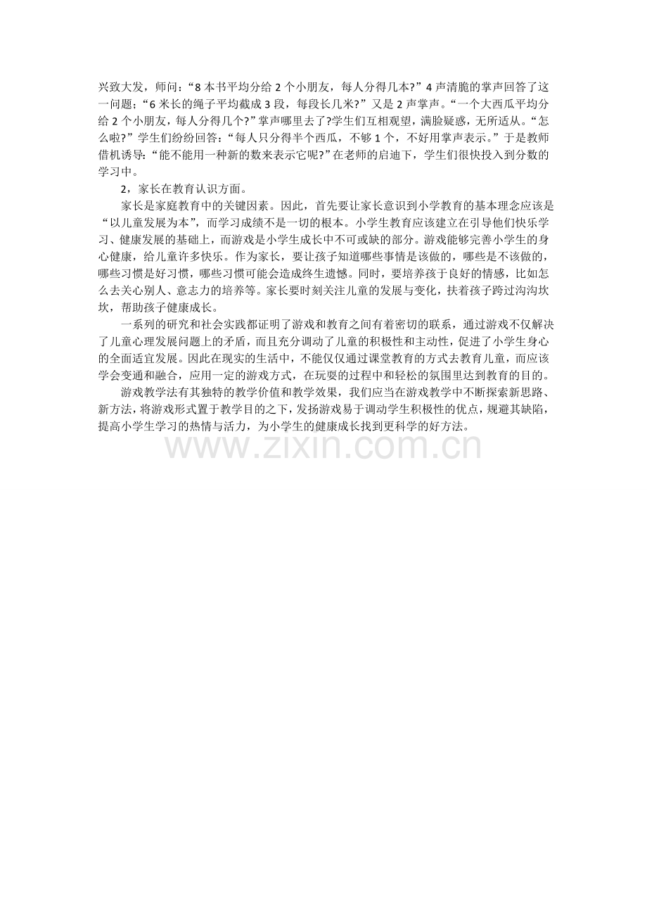 小学教学中的游戏教学.doc_第2页