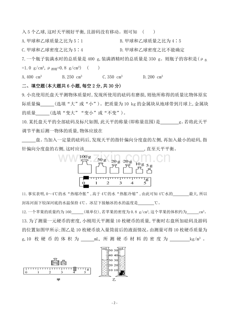单元综合检测(六).doc_第2页