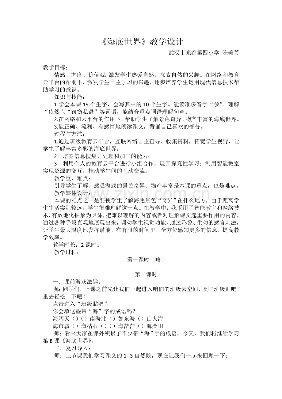 海底世界三上语文.doc_第1页
