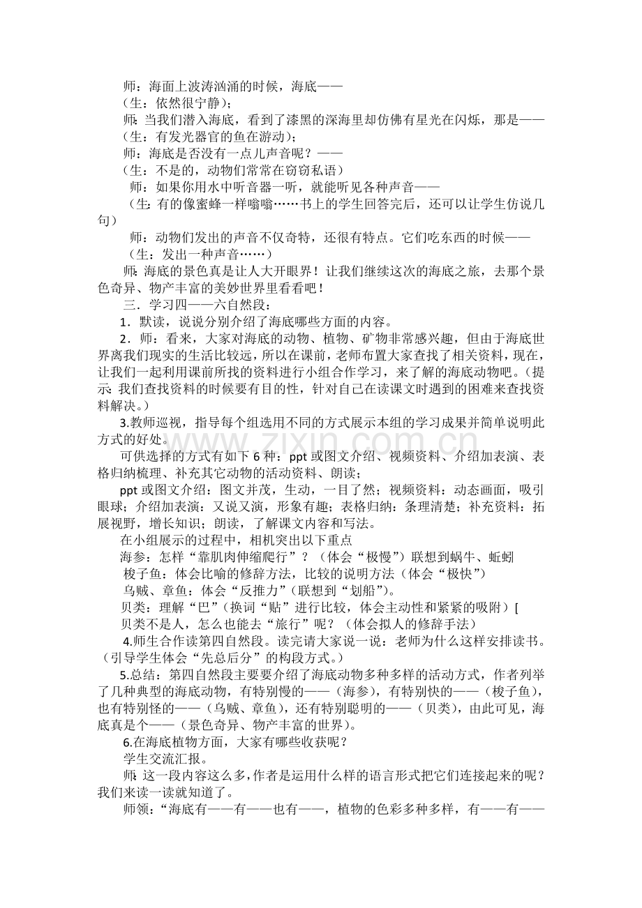 海底世界三上语文.doc_第2页