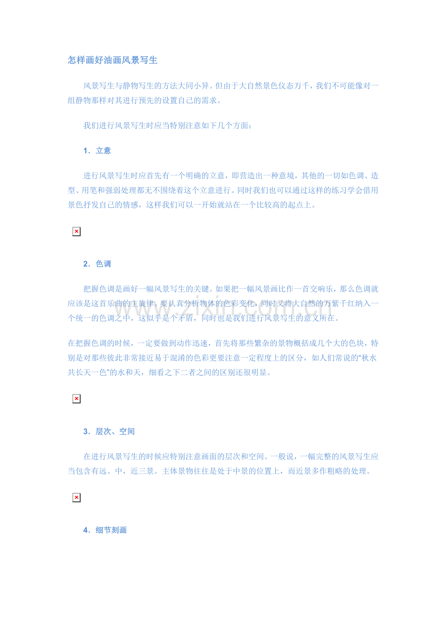 怎样画好油画风景写生.doc_第1页