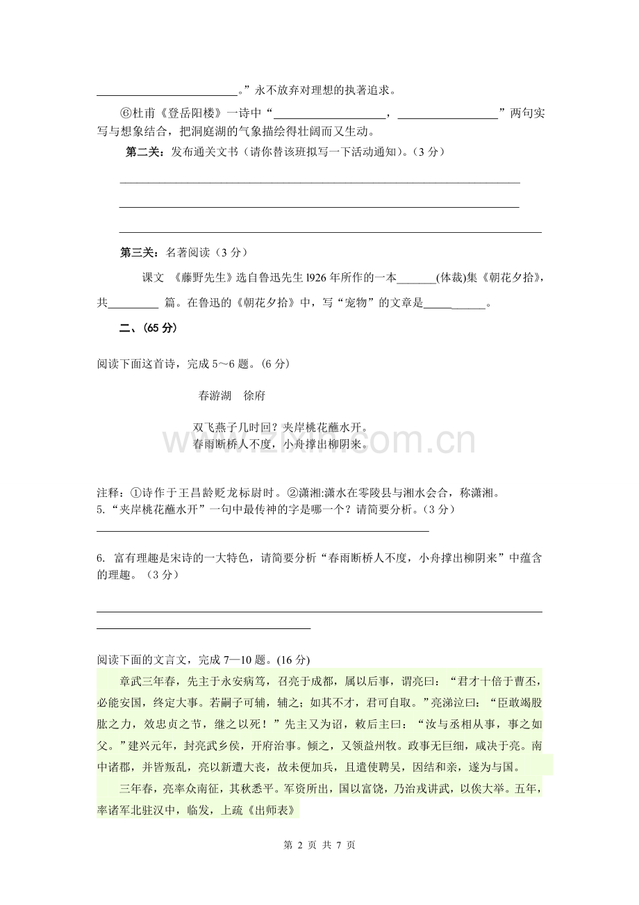 初三语文模拟.doc_第2页