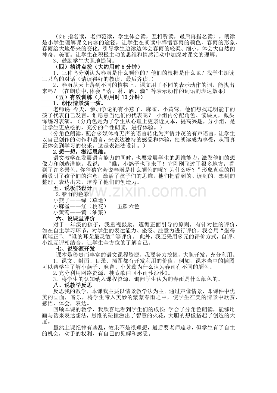 《春雨的色彩》说课稿.docx_第2页