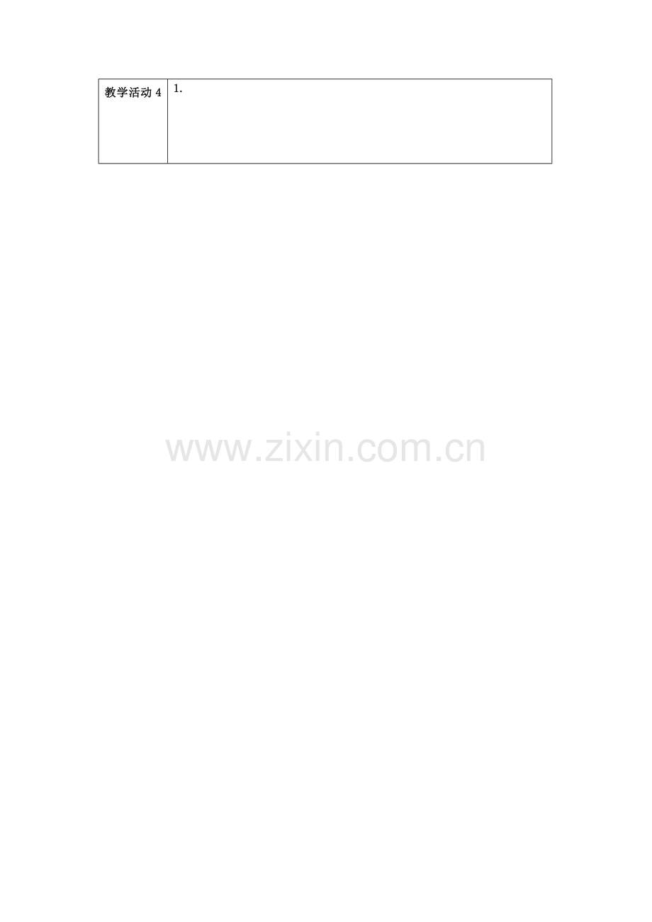 《烛之武退秦师》教学设计方案.doc_第2页