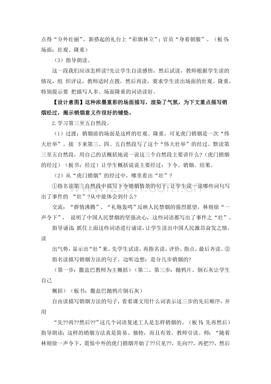 虎门销烟教学简案.doc_第2页