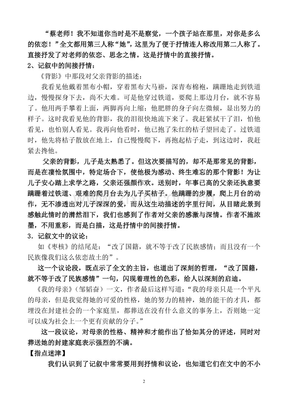 《记叙中的抒情和议论》教学案.doc_第2页