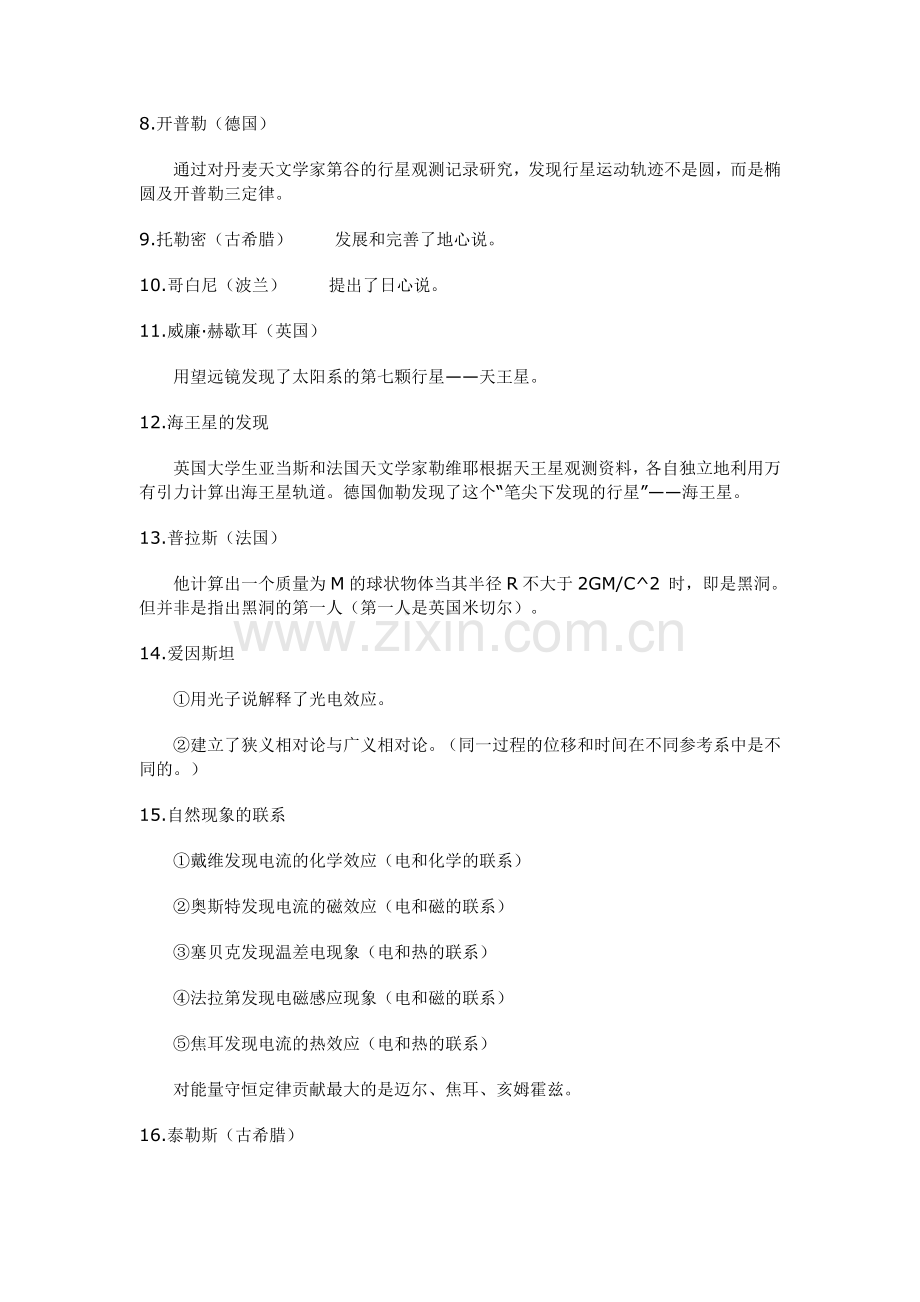 高中阶段所涉及的物理学史内容.doc_第2页