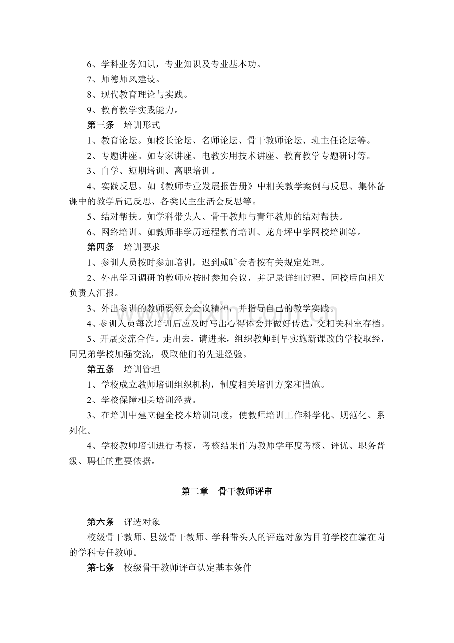 龙舟坪中学师资队伍建设管理制度.doc_第2页
