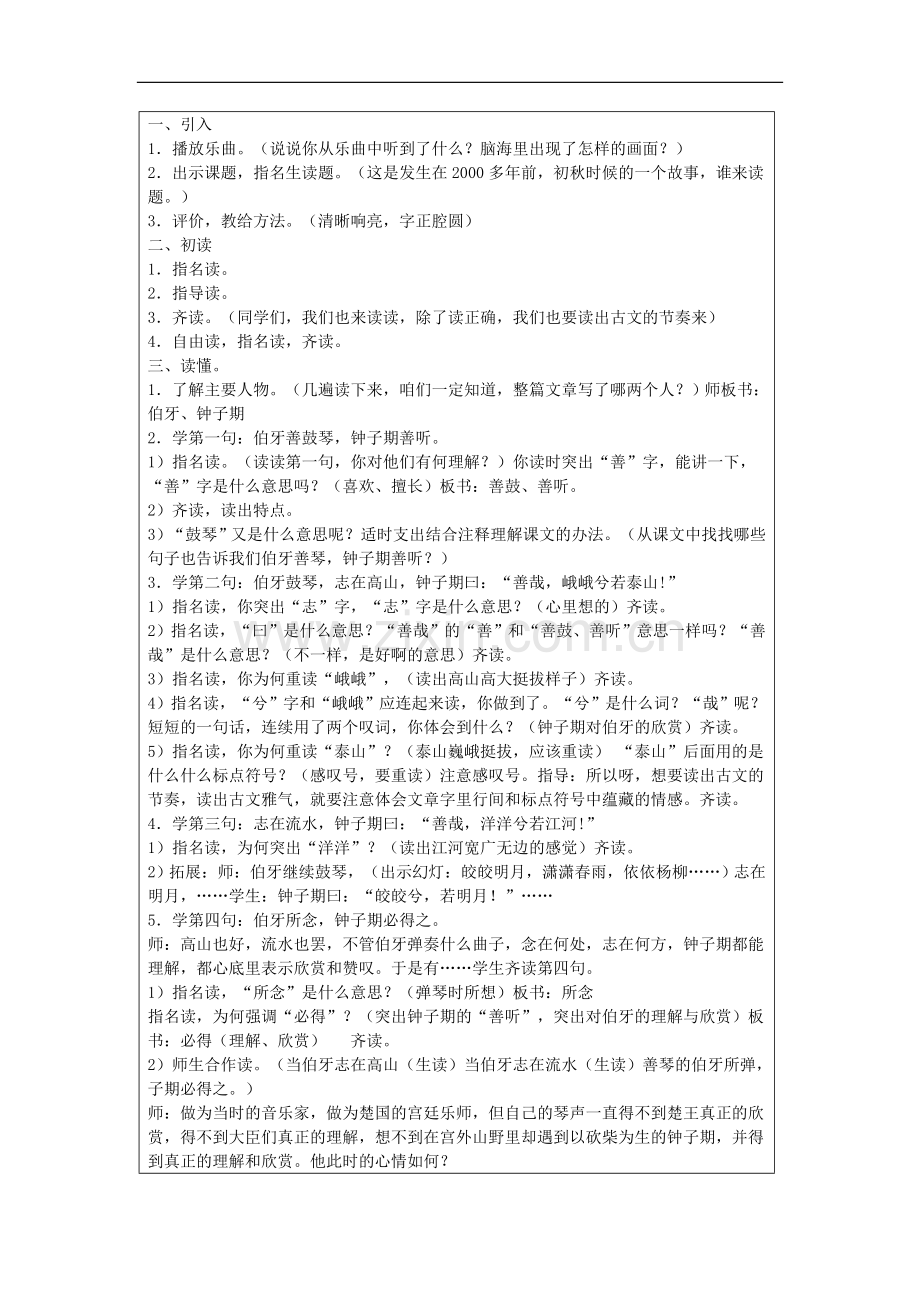 伯牙绝弦教学设计模版.doc_第2页