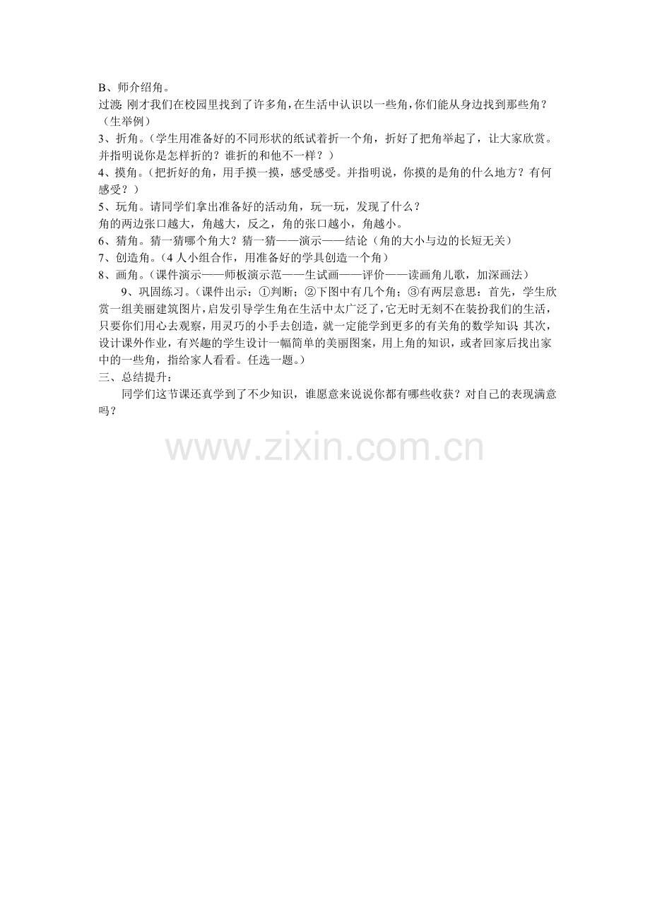 二年级角的初步认识教案.doc_第2页