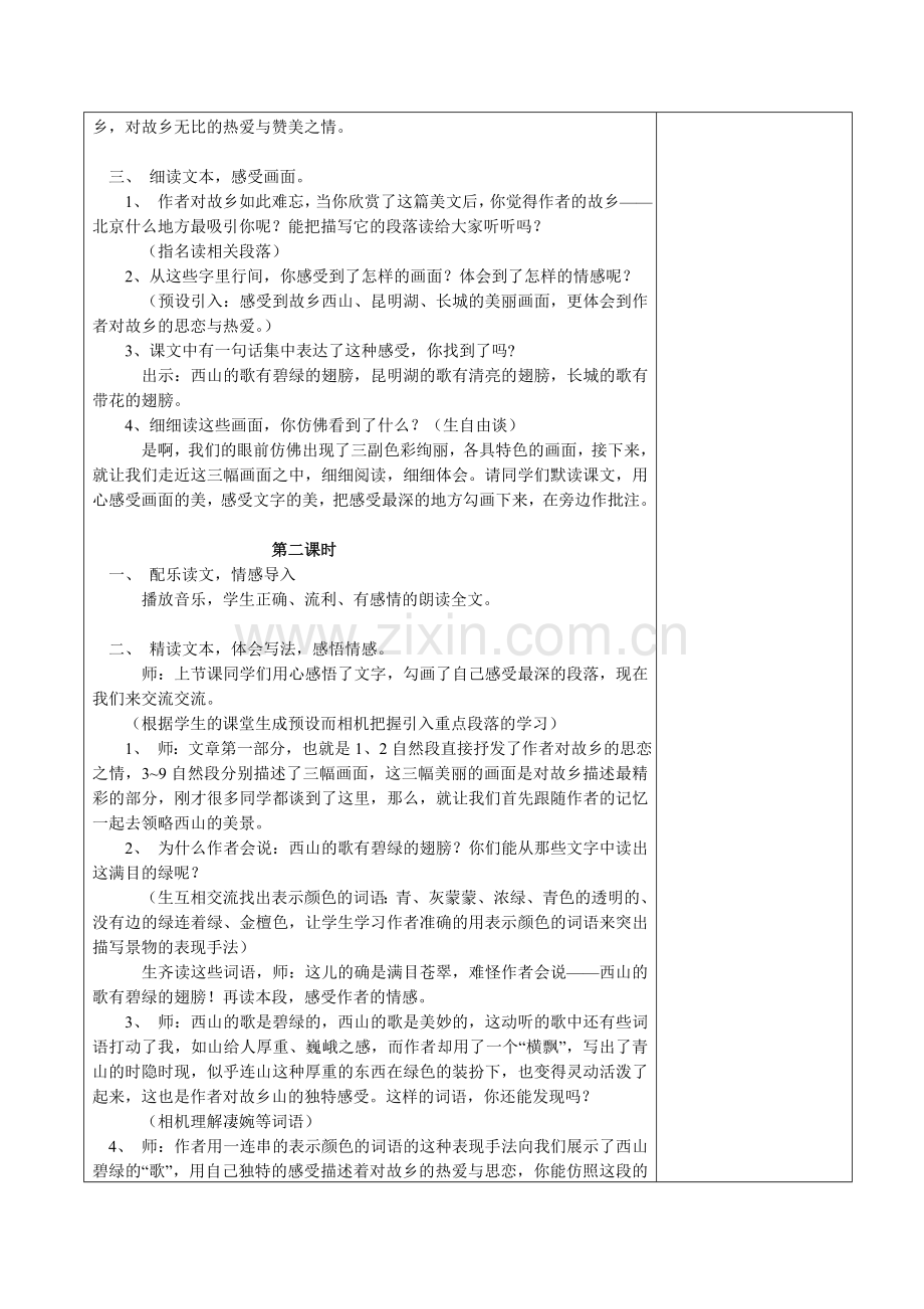 《我的故乡在北京》教案.doc_第2页