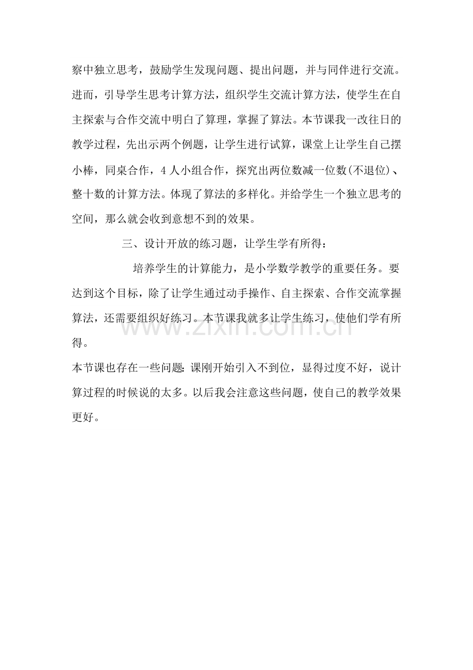 两位数减一位数、整十数(不退位）教学反思.doc_第2页