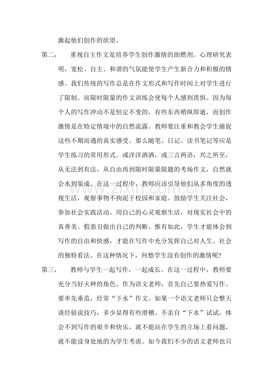 点燃学生写作的激情梁黎.doc_第2页