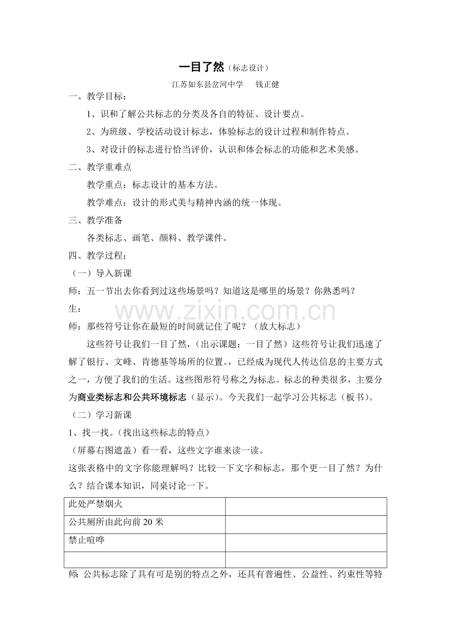 一目了然真学课堂教案.doc_第1页