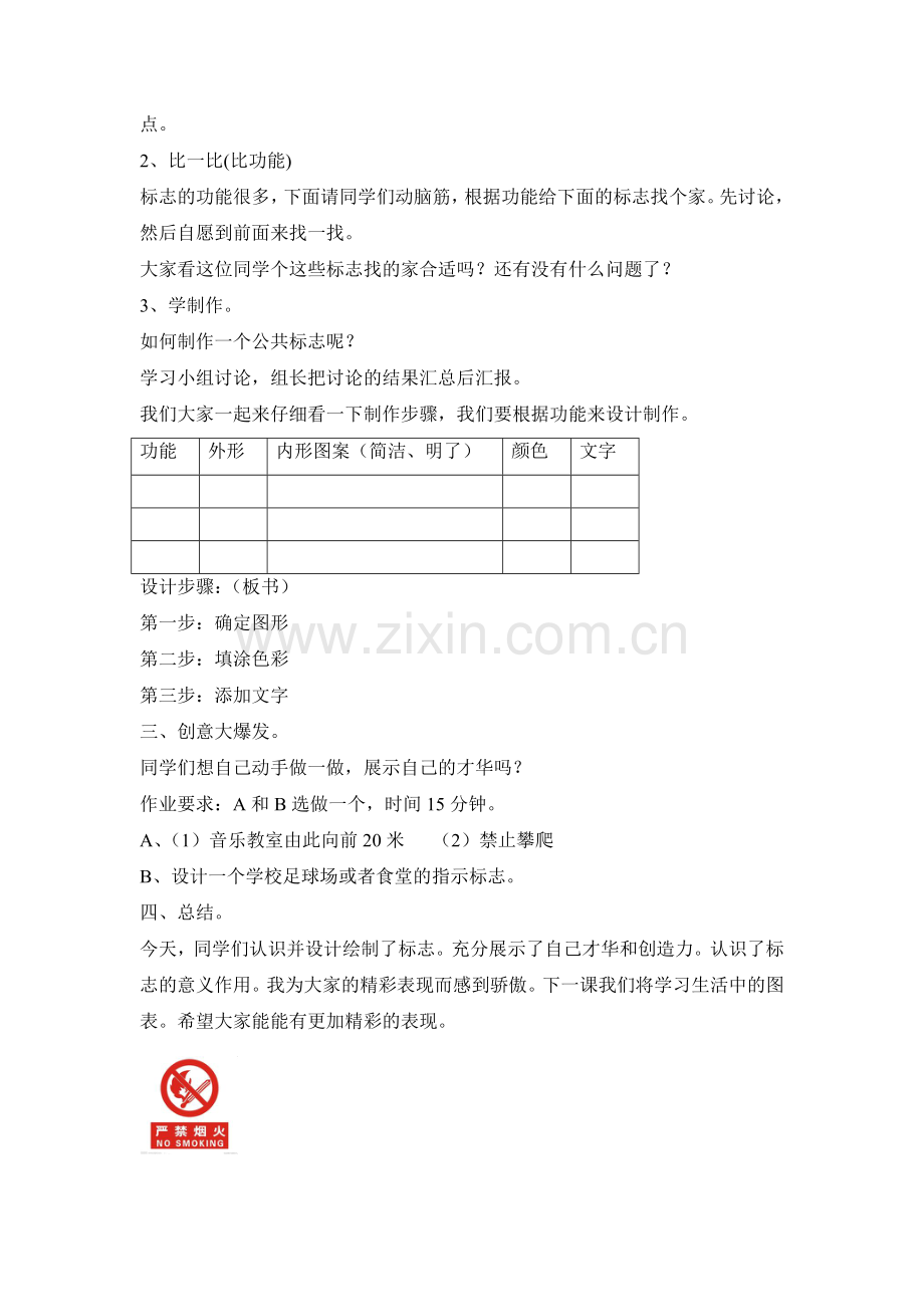 一目了然真学课堂教案.doc_第2页
