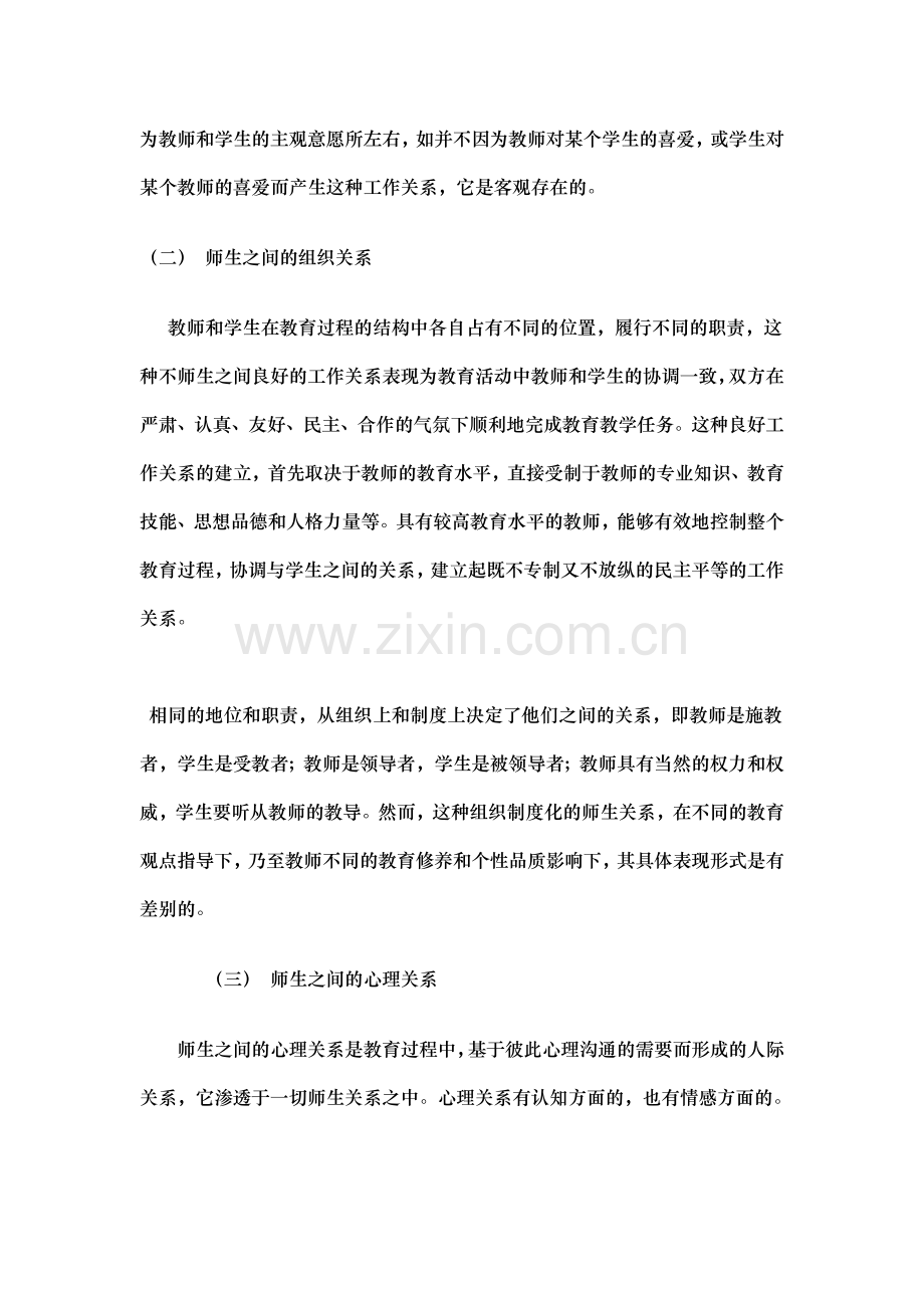 从教与学的关系角度看学生和教师的关系.doc_第2页