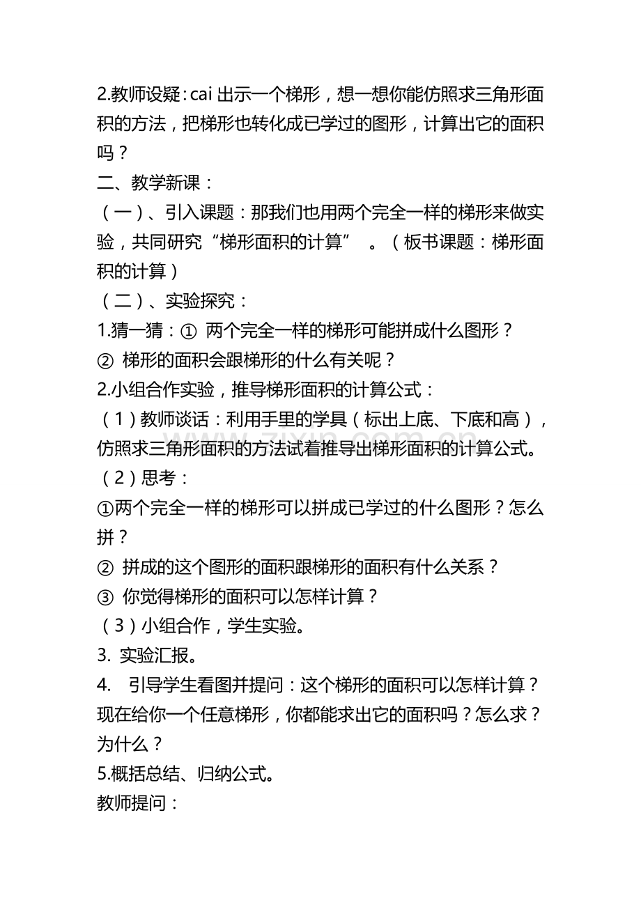 梯形的面积教学设计及教学反思.docx_第2页