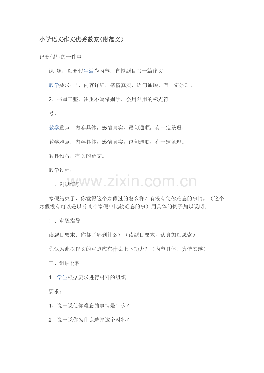 小学语文作文.doc_第1页