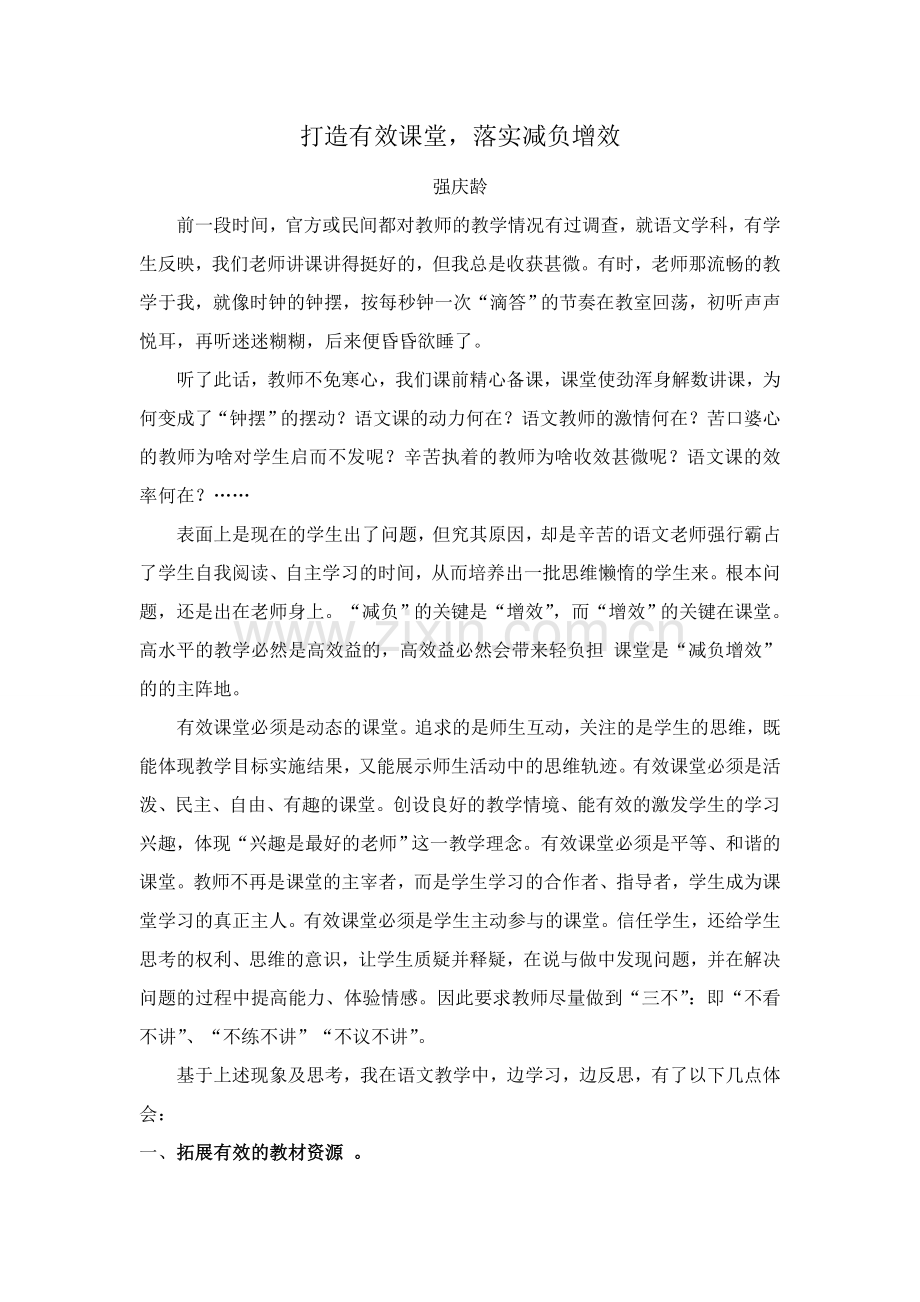 减负增效论坛发言稿.doc_第2页
