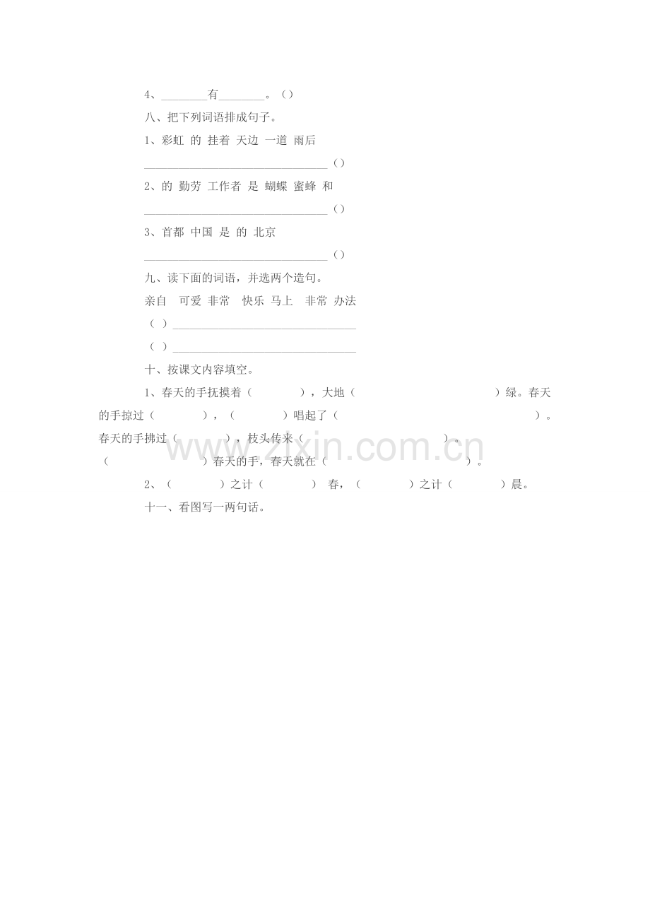 小学语文一年级下册期末检测试卷.doc_第2页