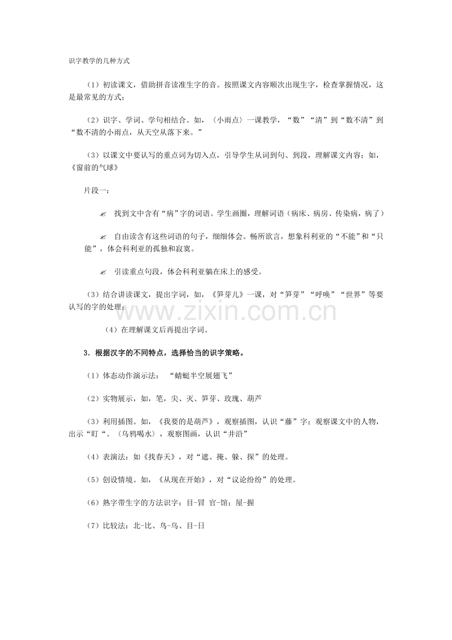 认识教学的方式.doc_第1页