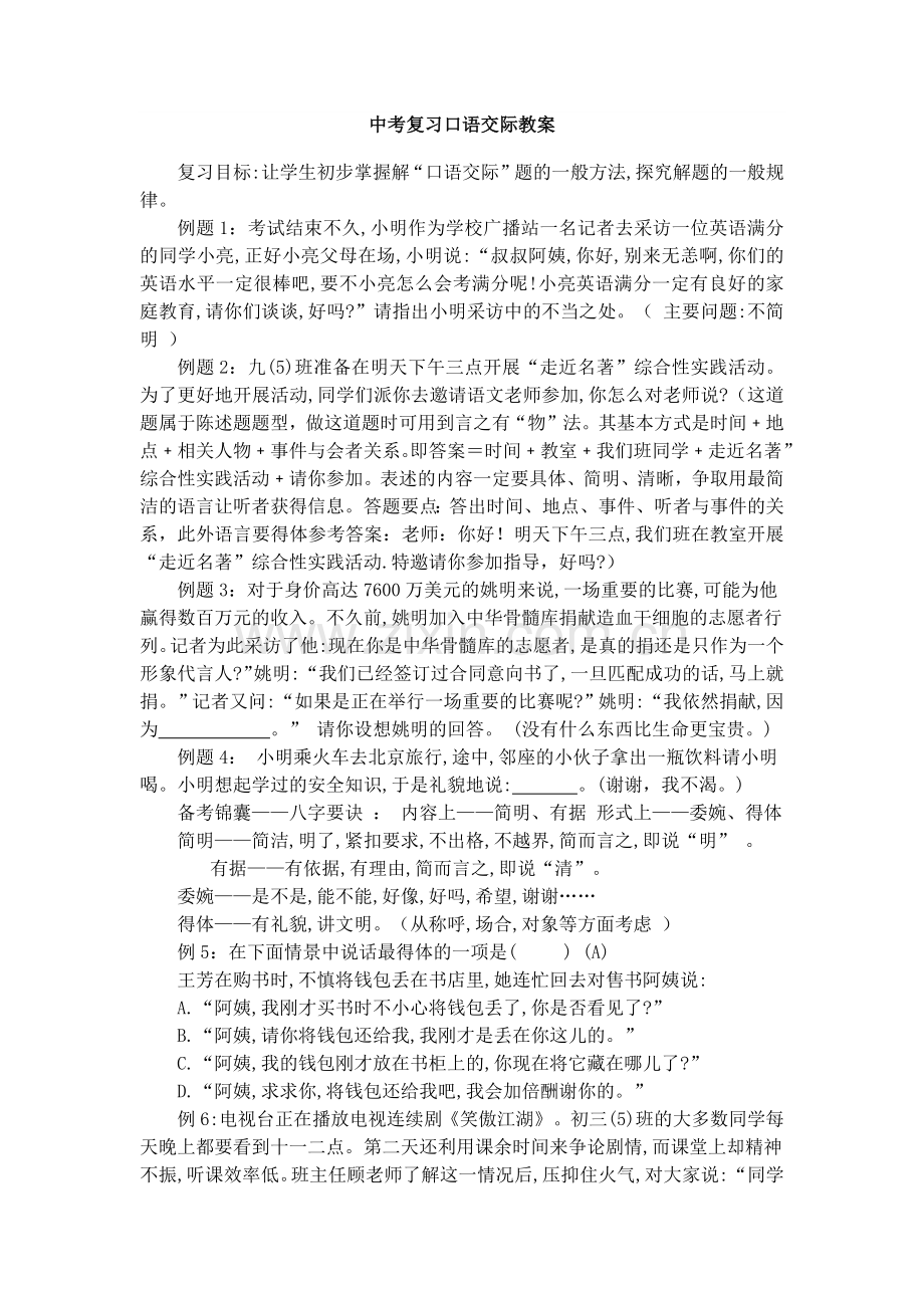 中考复习口语交际教案.docx_第1页