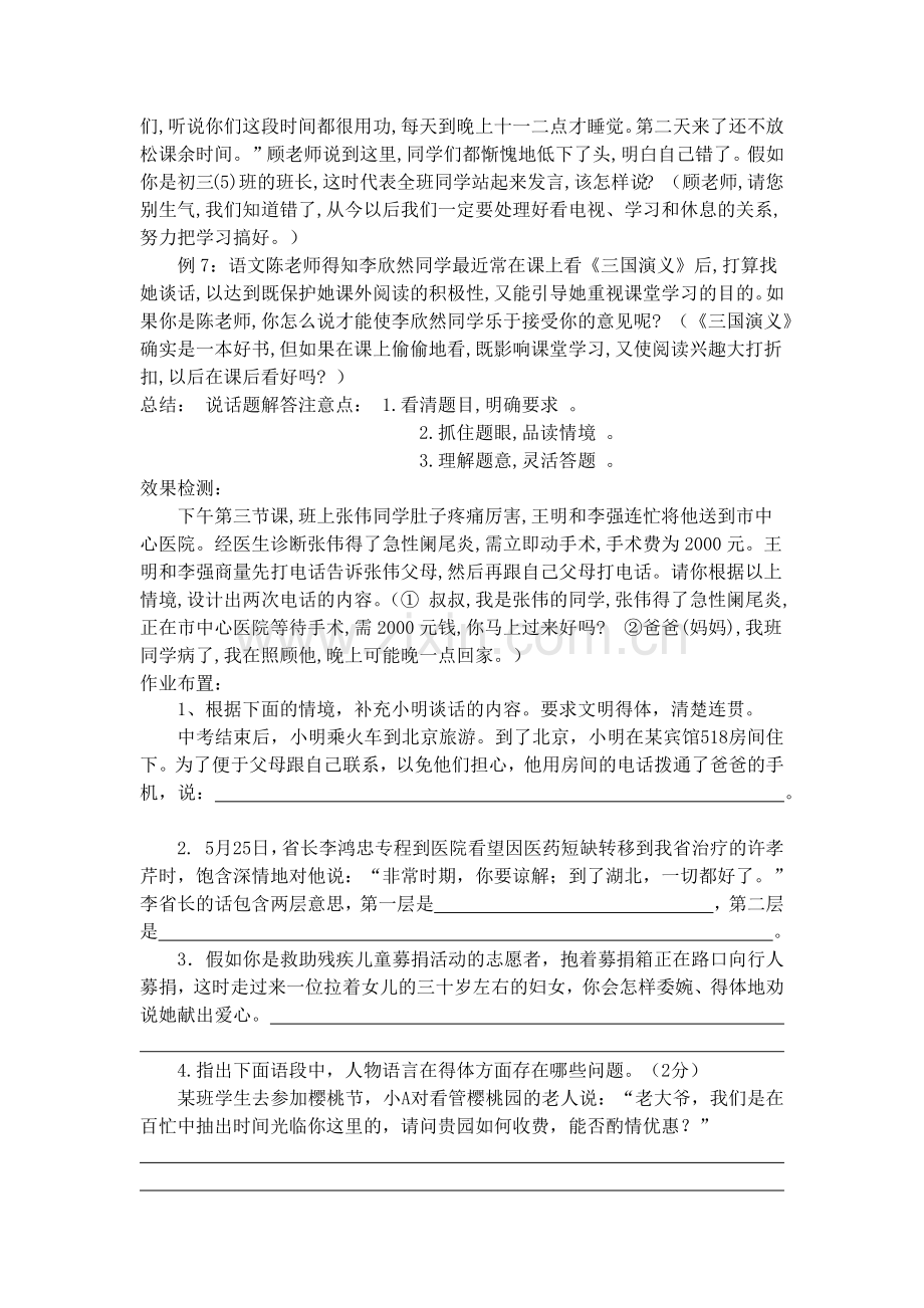 中考复习口语交际教案.docx_第2页