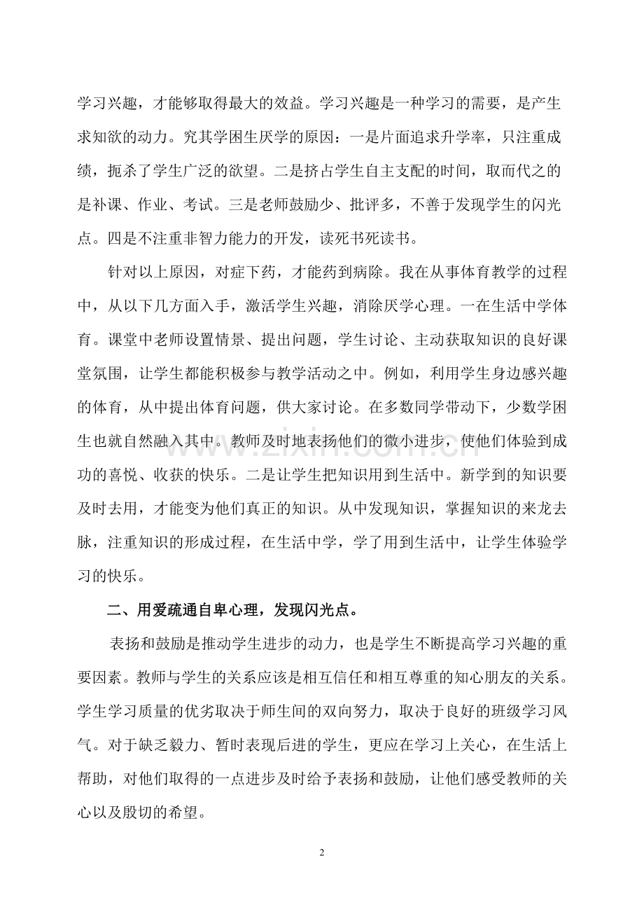 用爱转化学困生.doc_第2页